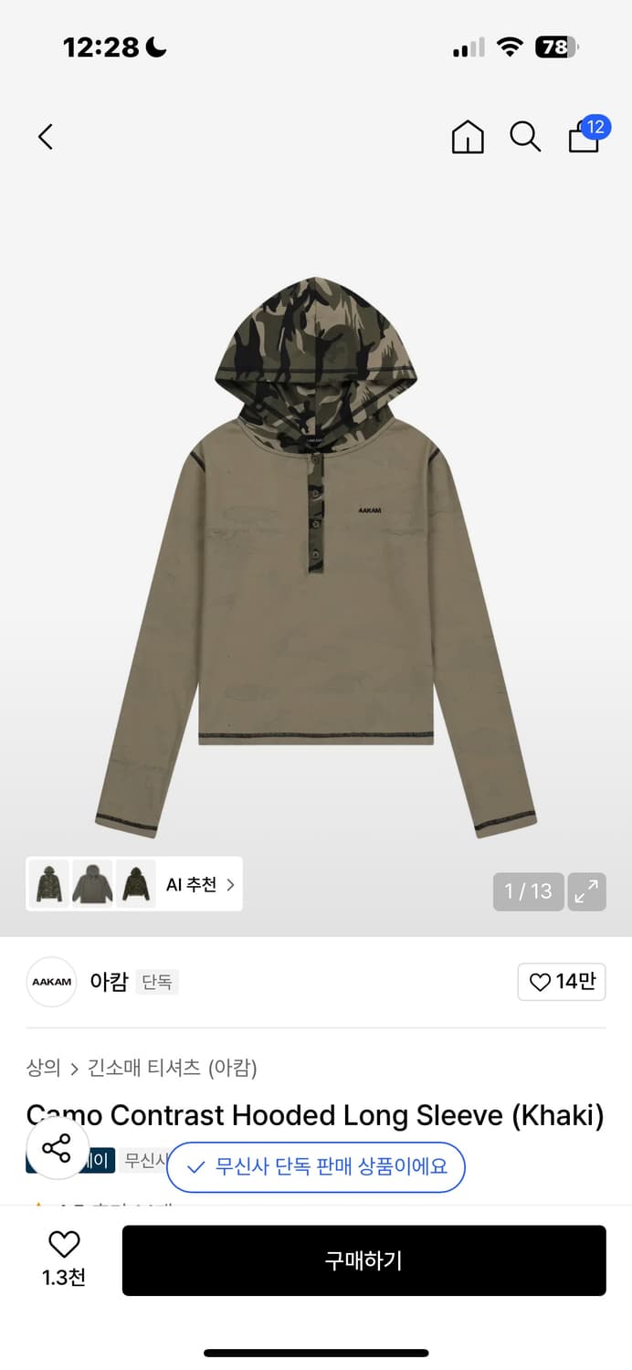 아캄 카모 후드롱슬리브 상품이미지1