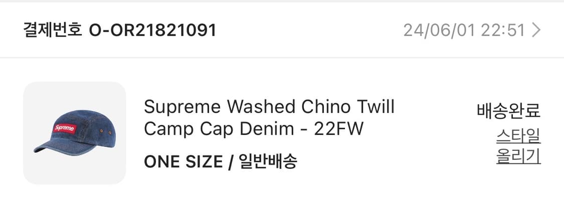 [정품] 슈프림 워시드 치노 트윌 캠프캡 데님 - 22FW 상품이미지7