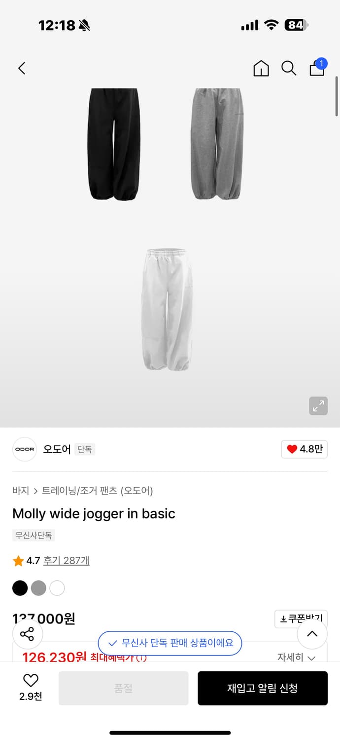 오도어 몰리조거 2사이즈 (그레이) 상품이미지1