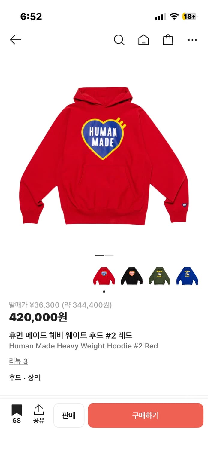 휴먼 메이드 헤비 웨이트 후드 레드 상품이미지1