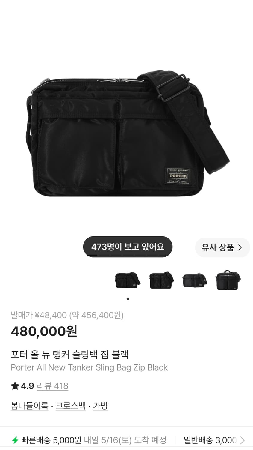 포터 올 뉴 탱커 슬링백 집 블랙 상품이미지1