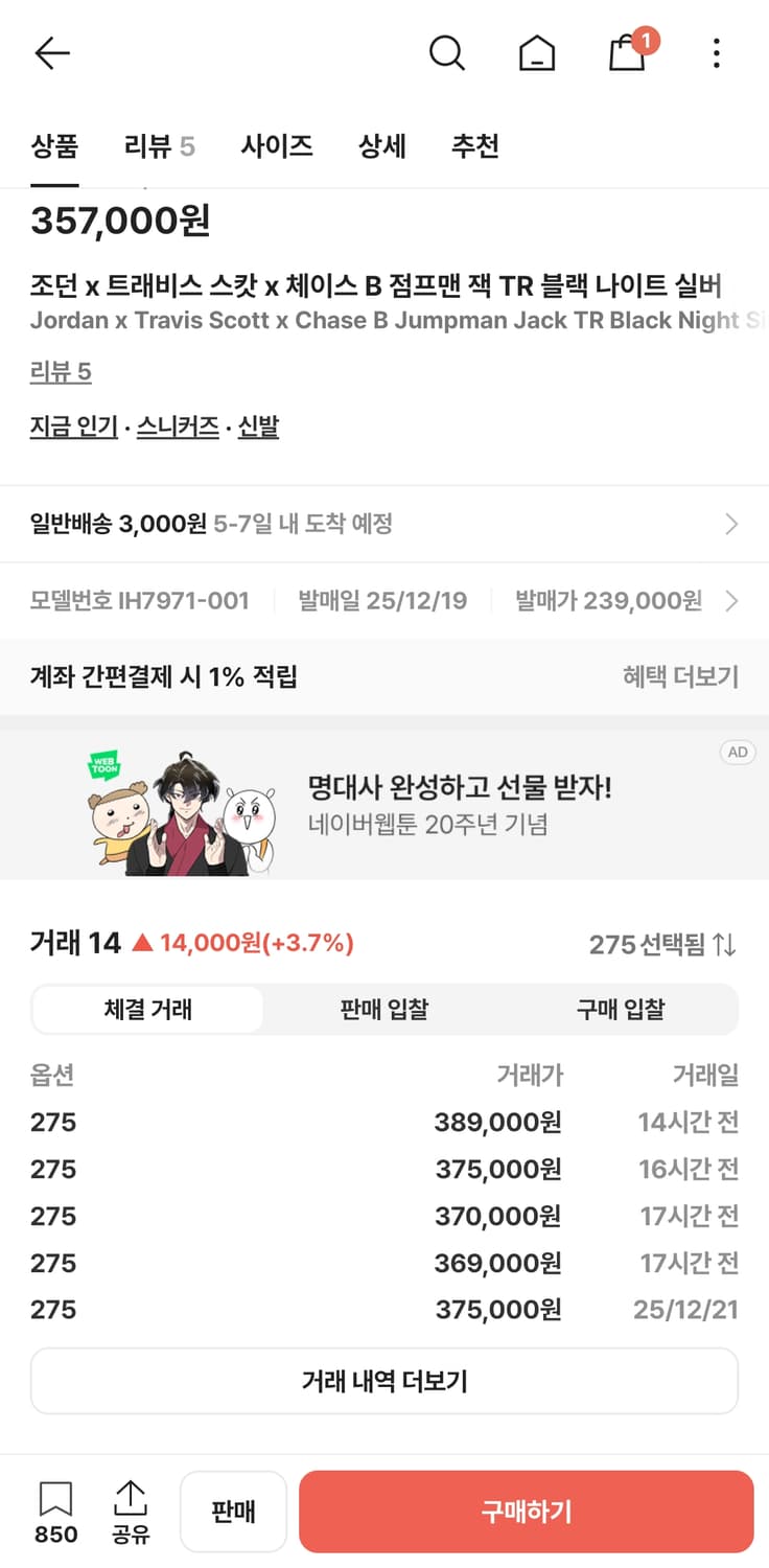 나이키 조던 x 트래비스 스캇 x 체이스 B 점프맨 잭 TR 블랙 275 상품이미지2