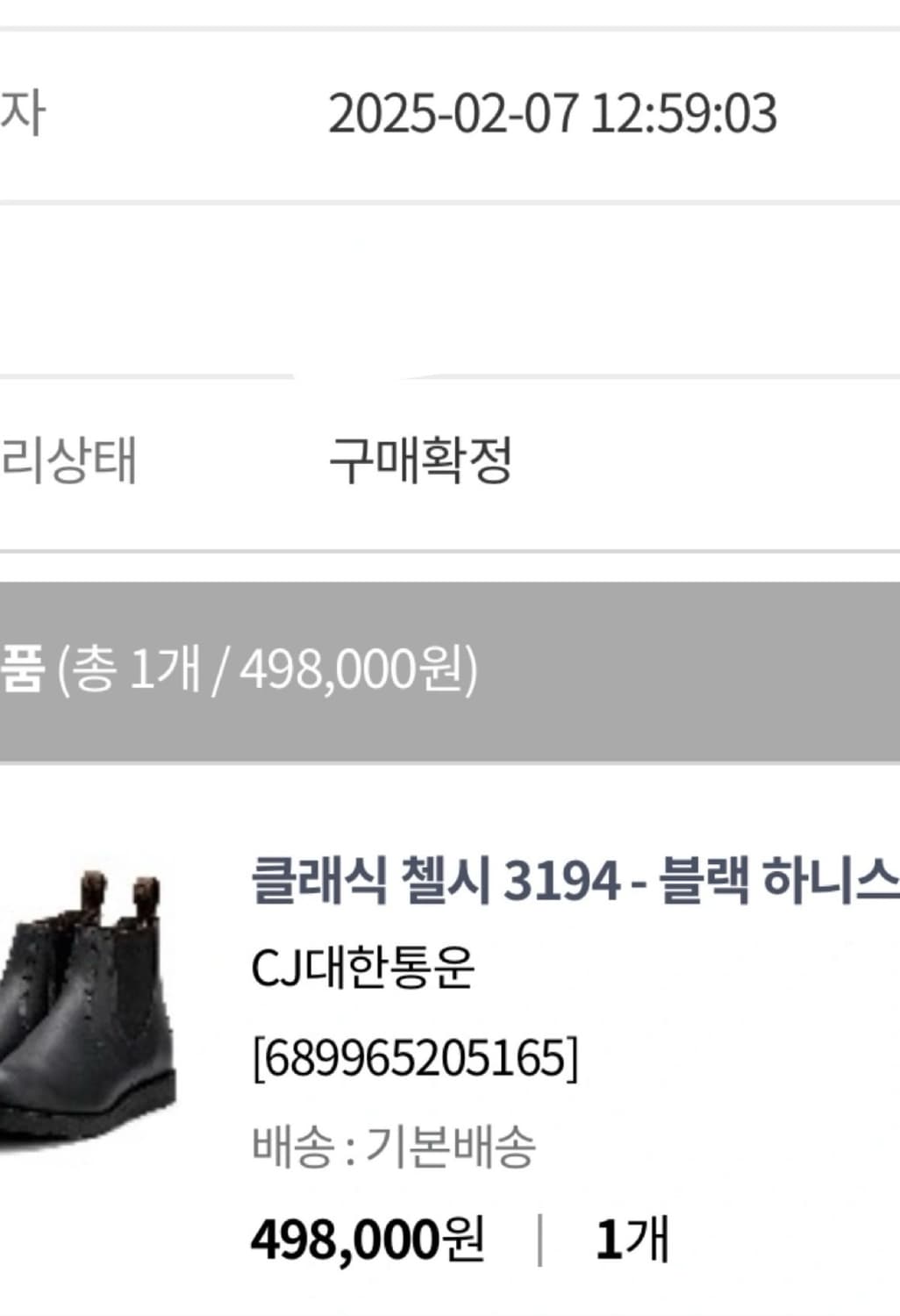 레드윙 첼시 3194 블랙하니스(8.5D) 상품이미지5
