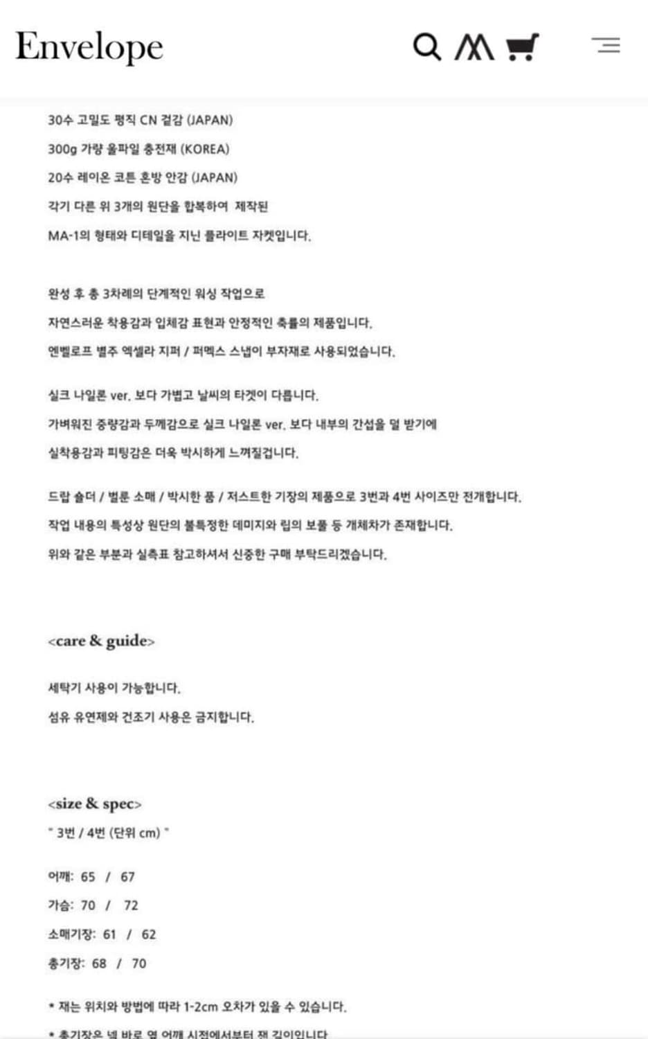 [3] 엔벨로프 노캐스트 ma-1 스팟버젼 상품이미지3