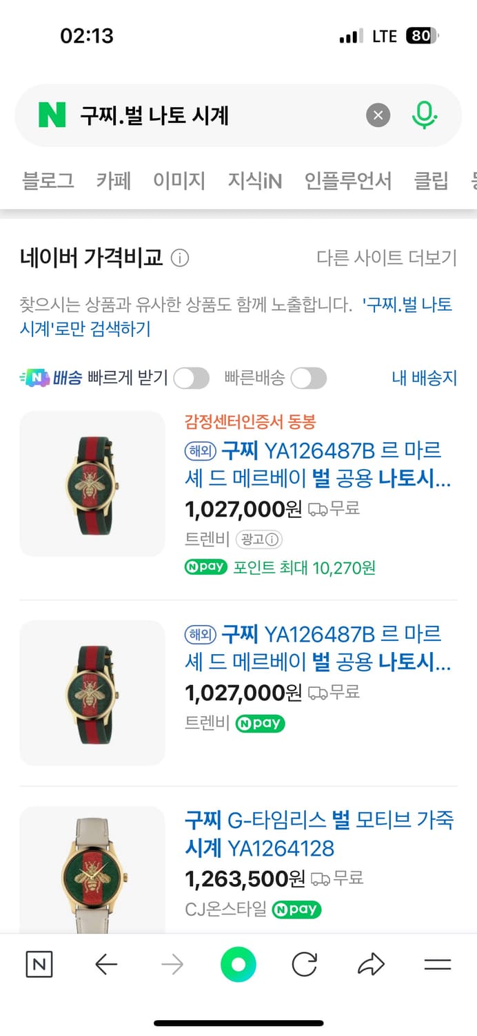 구찌 YA126487B 르 마르셰 드 메르베이 벌 공용 나토시계 상품이미지2