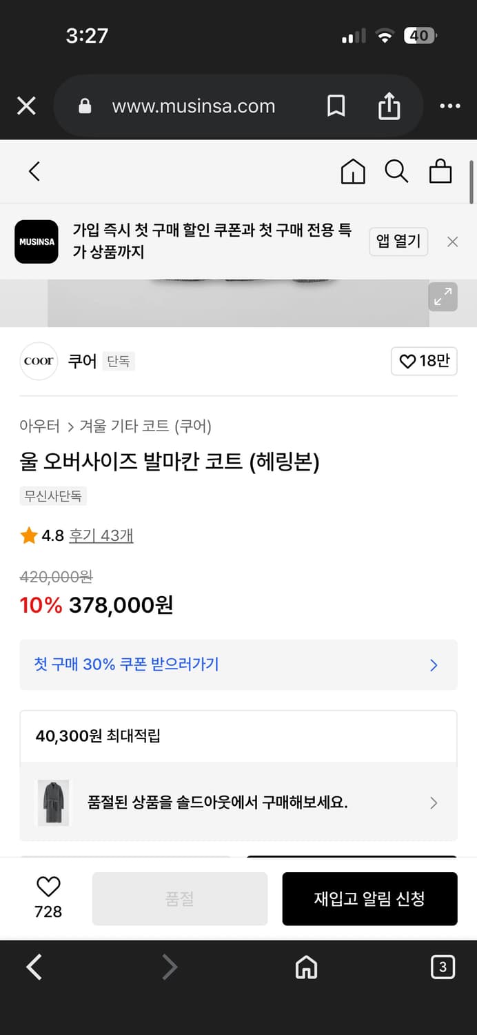 쿠어 coor 발마칸 울 헤링본 코트 상품이미지5