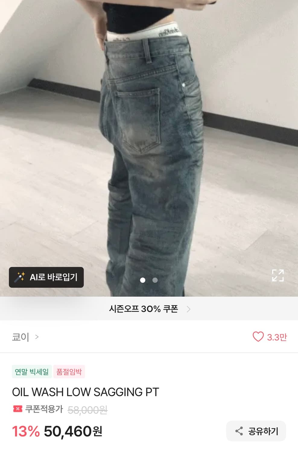 쿄이 OIL WASH LOW SAGGING PANTS 상품이미지1