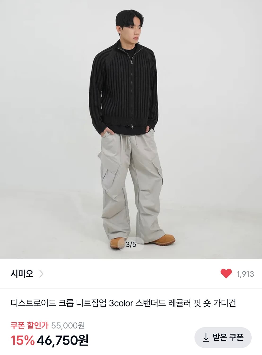 시미오 디스트로이드 크롭 니트 집업 상품이미지1