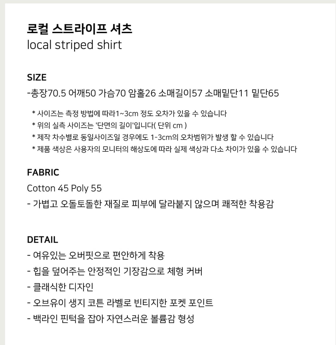 오브우이 스트라이피.셔츠 상품이미지8