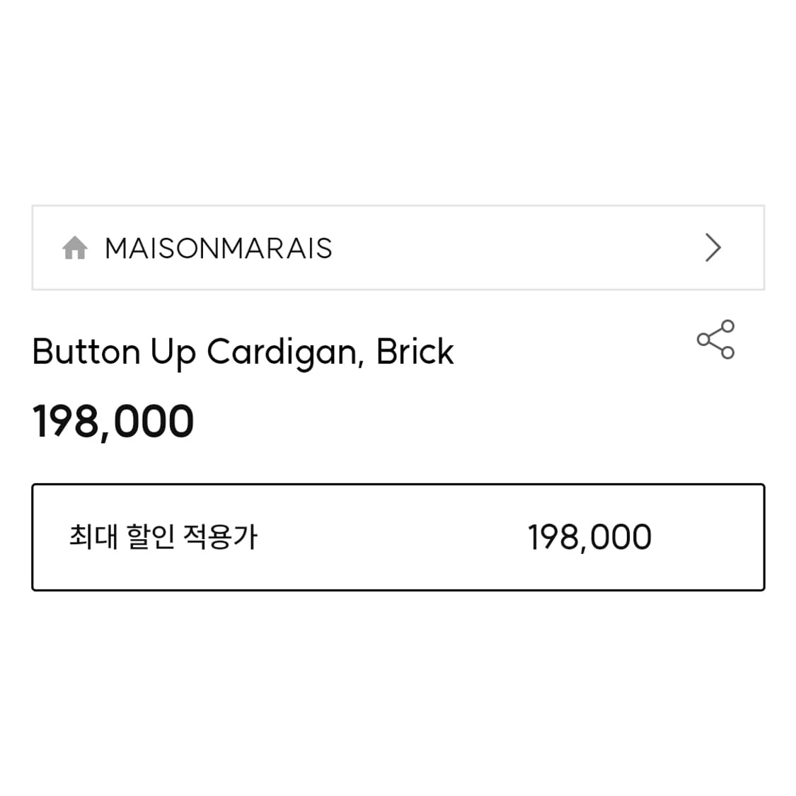 메종마레(MAISONMARAIS ) 카라 골지가디건 55-66  상품이미지2