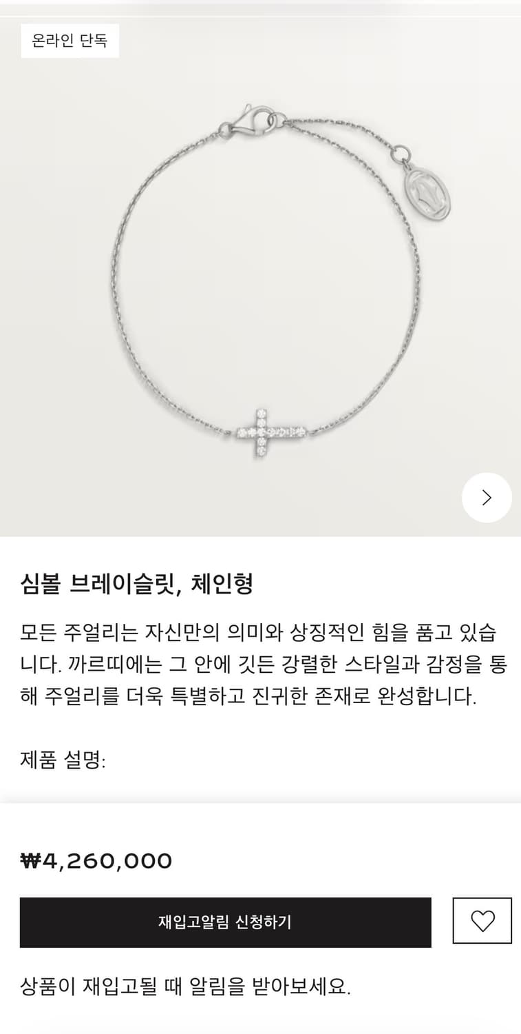 까르띠에 심볼 브레이슬릿 상품이미지1