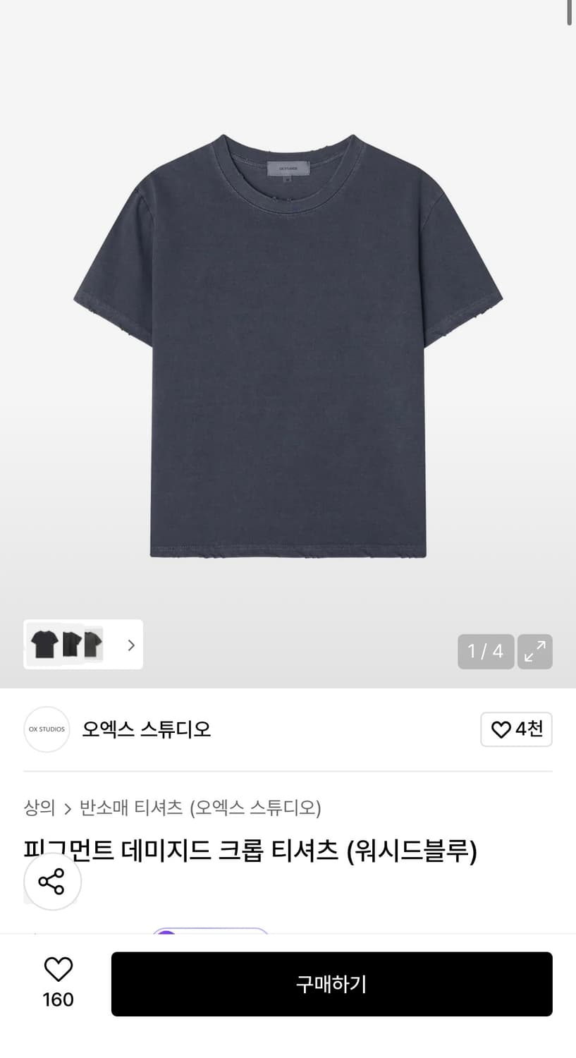 오엑스스튜디오 데미지드 크롭티셔츠 (워시드 블루) 상품이미지1