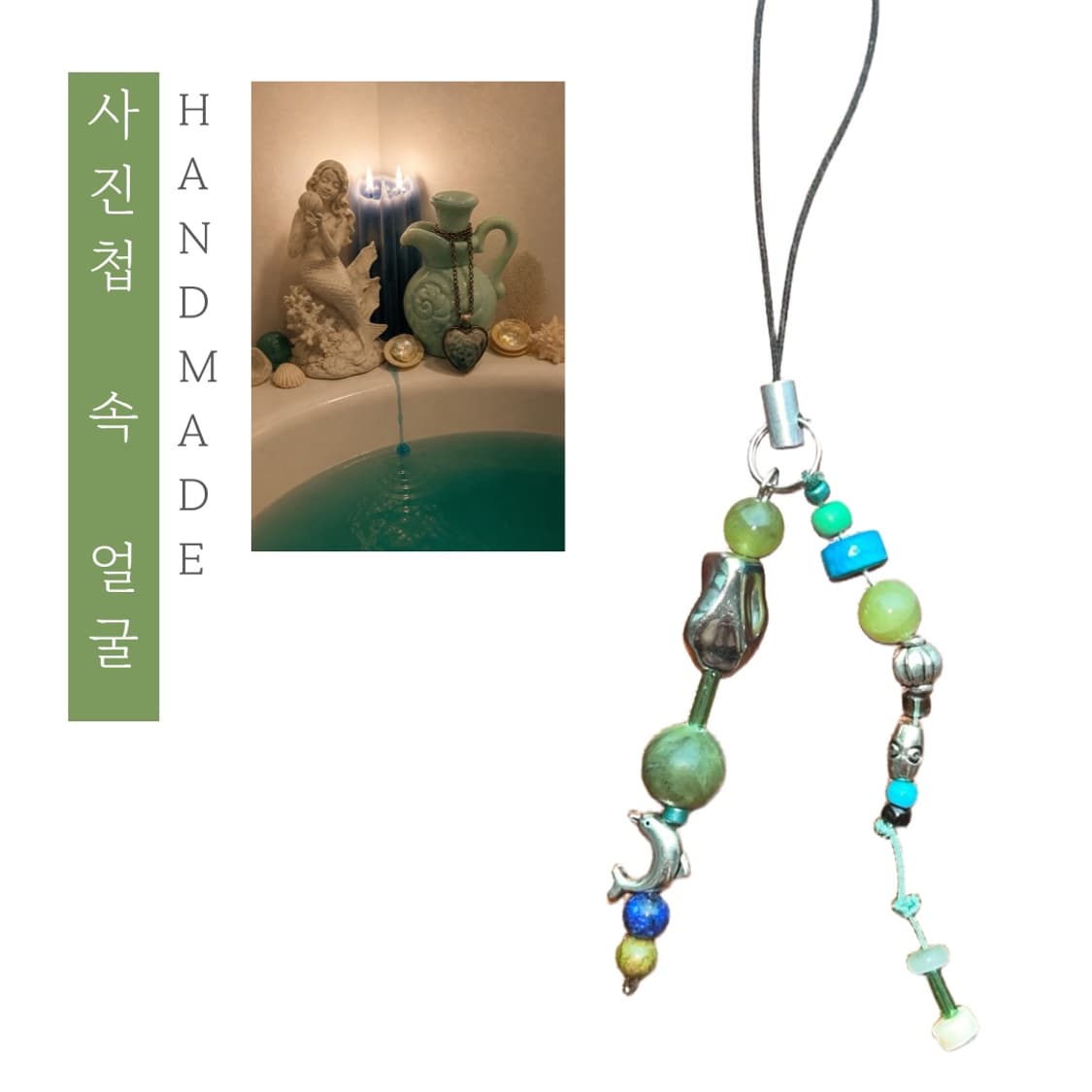 [핸드메이드] • 비즈 스트랩 • 사진첩 속 얼굴 상품이미지1