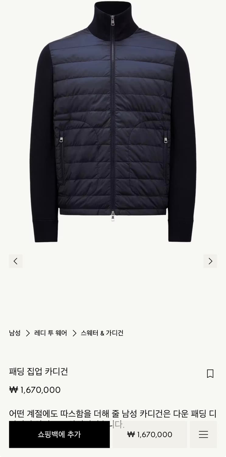 몽클레어 니트패딩 상품이미지1