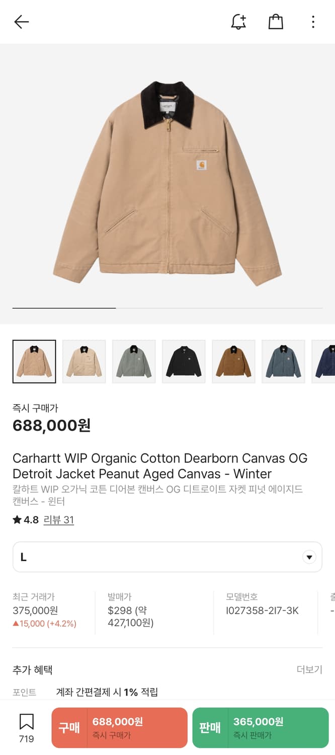 칼하트 WIP 디트로이트 자켓 피넛 L 상품이미지1