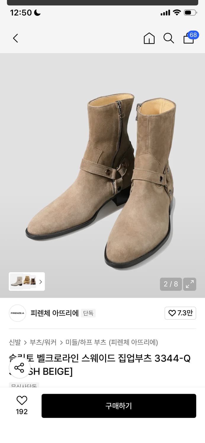 피렌체 아뜨리에 벨크로 스웨이드 집업 부츠(애쉬베이지) 상품이미지3