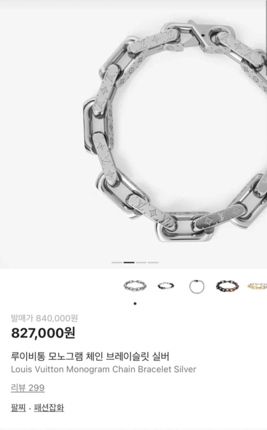 급) 루이비통 모노그램 체인 팔찌 실버M 풀박 상품이미지1