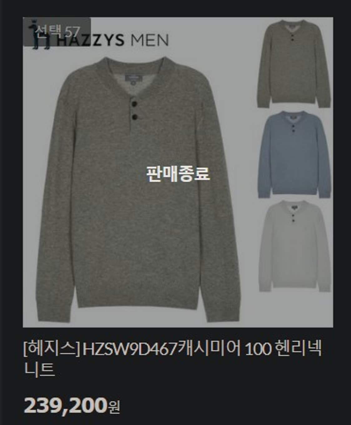 헤지스 헨리넥 풀오버 캐시미어 100 니트 상품이미지8