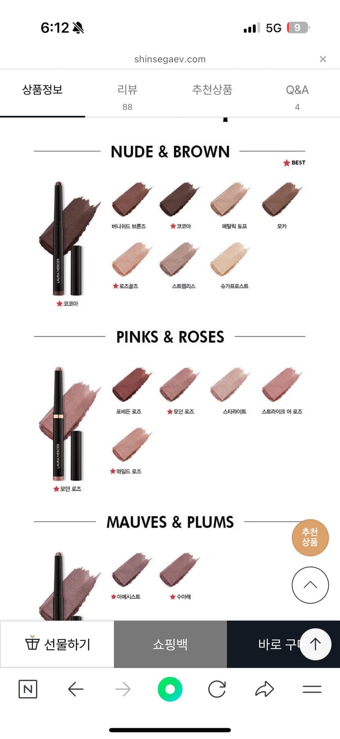 미개봉 새상품) 로라메르시에 스틱 아이섀도우 상품이미지3