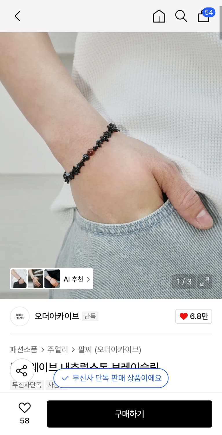오더아카이브 블랙웨이브 내추럴스톤 브레이슬릿 상품이미지1
