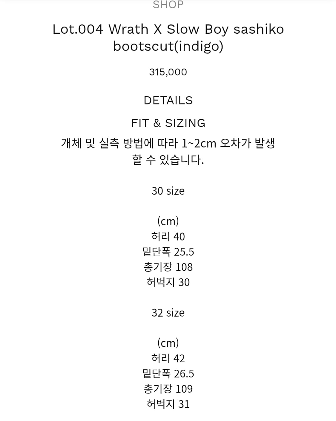 Wrath 뤠쓰 사시코 부츠컷 인디고 32사이즈 상품이미지5