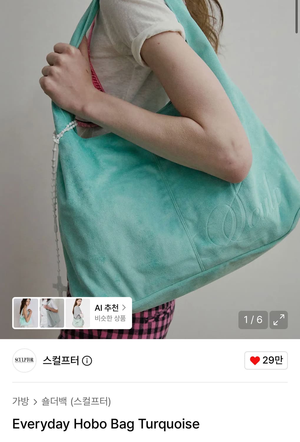 스컬프터 호보 백 민트 Everyday Hobo Bag Turquoise 상품이미지1