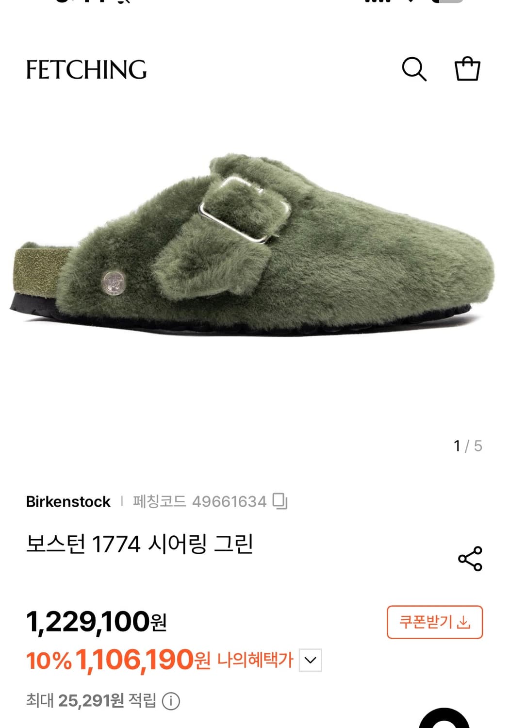 (새제품)버켄스탁 보스턴 1774 시어링 그린 (한정판) 37 상품이미지1