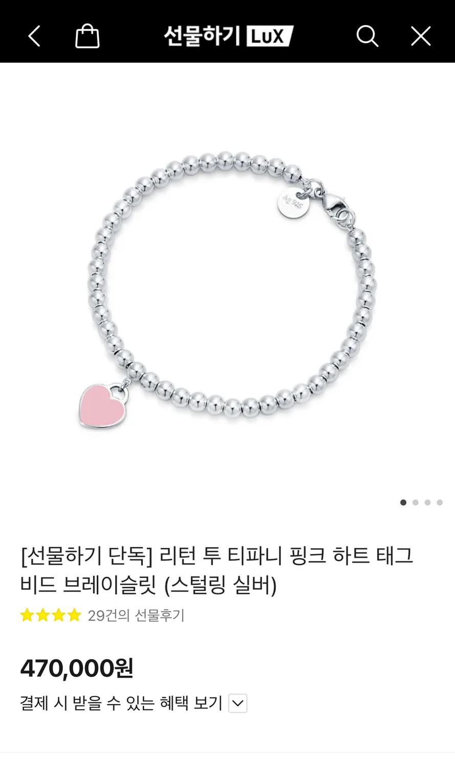 티파니 리턴 투 핑크 하트 태그 팔찌 xs 상품이미지1