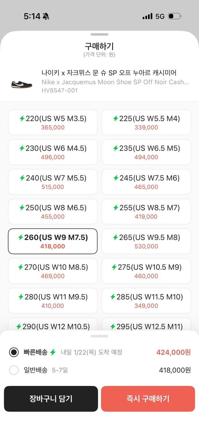 나이키 X 자크뮈스 문 슈 SP 오프 누아르 260 상품이미지6