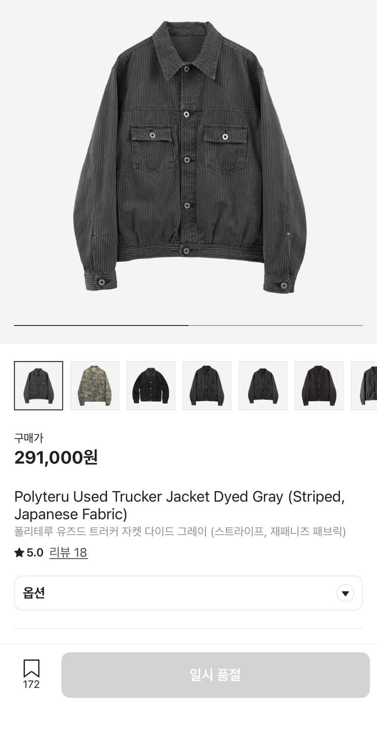 [4] 폴리테루 스트라이프 다이드 그레이 트러커 자켓 상품이미지1