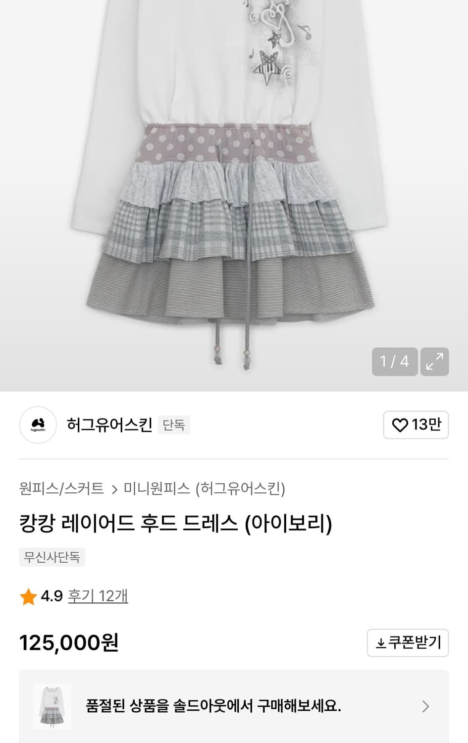 허그유어스킨 캉캉레이어드후드드레스 (아이보리) 상품이미지2