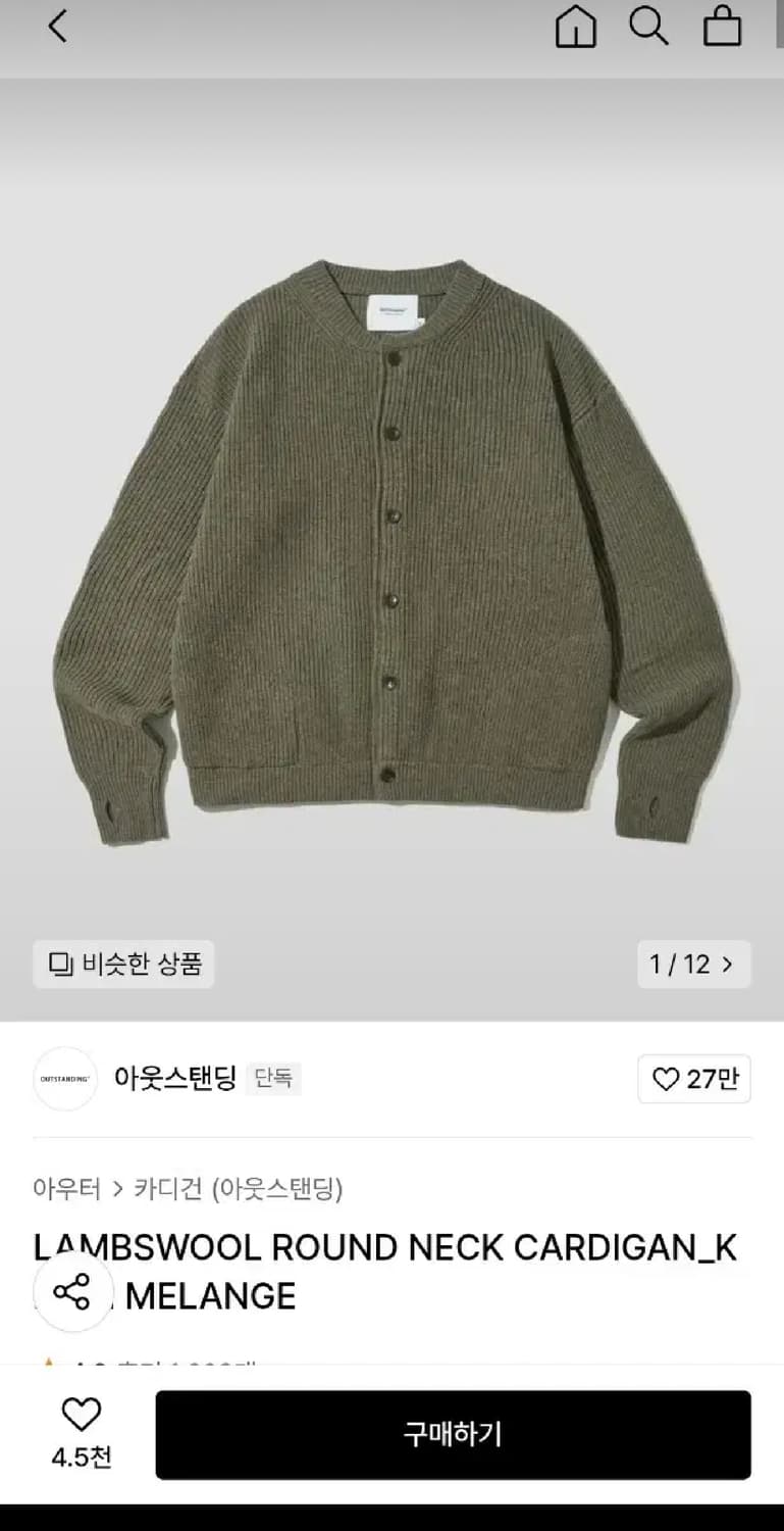 아웃스탠딩 램스울 가디건 새상품 L 상품이미지1
