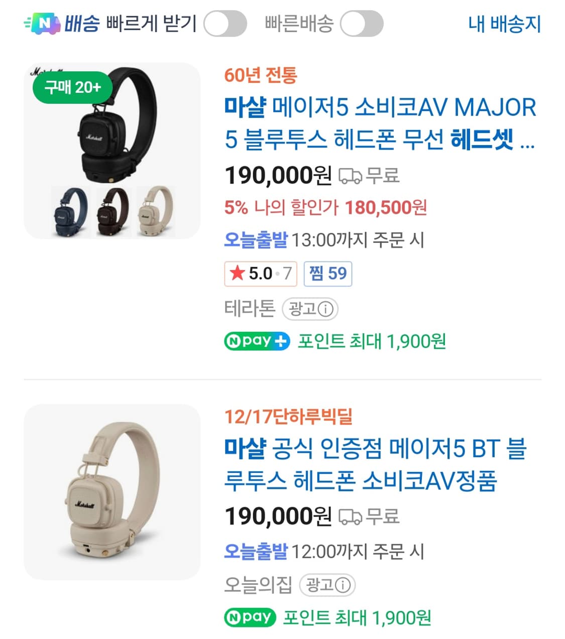 마샬 메이저5 헤드폰 새상품 상품이미지3