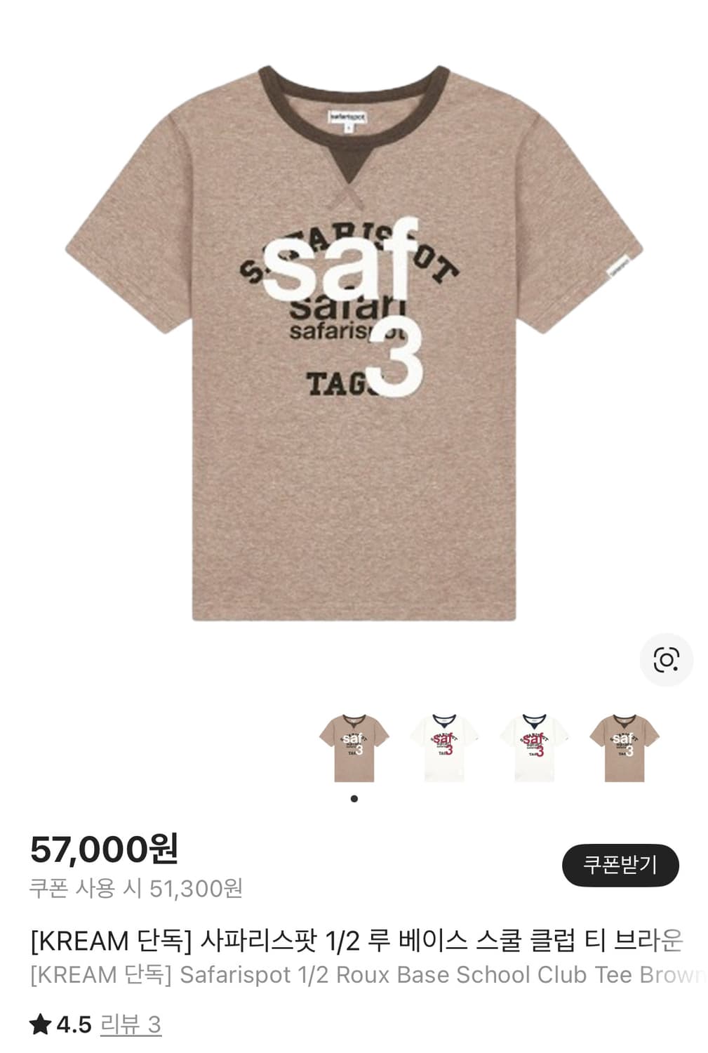 사파리스팟 1/2 루 베이스 스쿨 클럽 티 상품이미지1