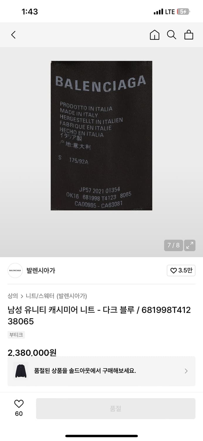 발렌시아가 유니티 캐시미어 니트 상품이미지6