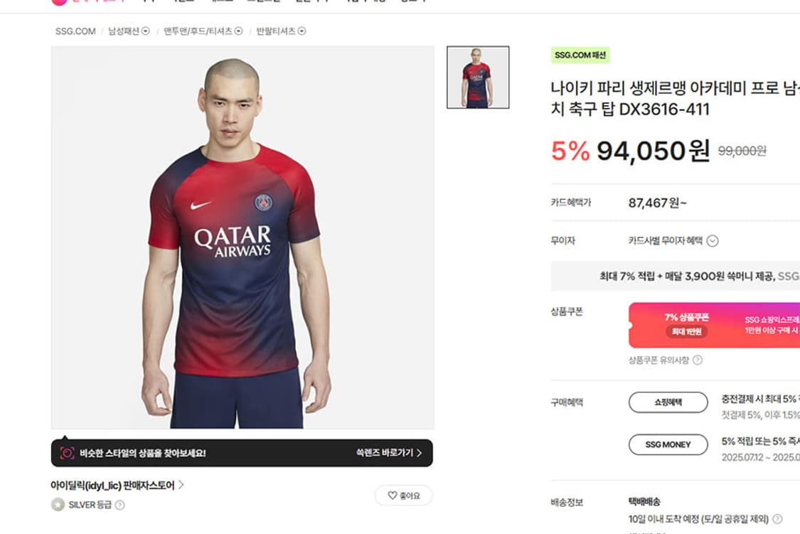 나이키 파리생제르맹 아카데미 축구 남자 반팔 M 95 상품이미지6