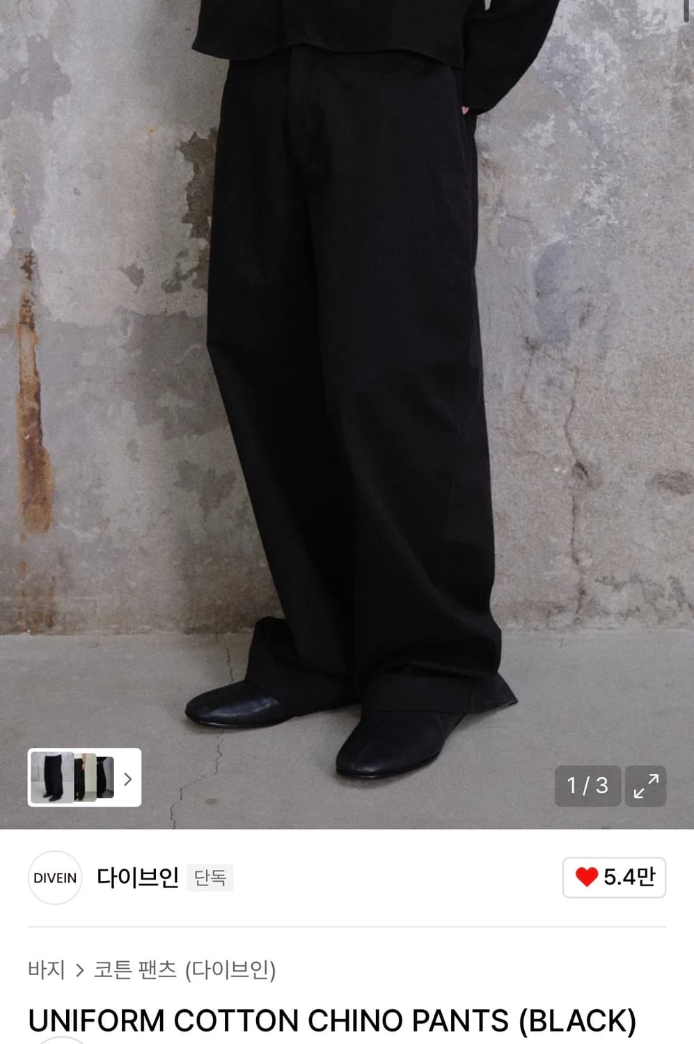 다이브인 유니폼 치노팬츠 블랙 상품이미지1