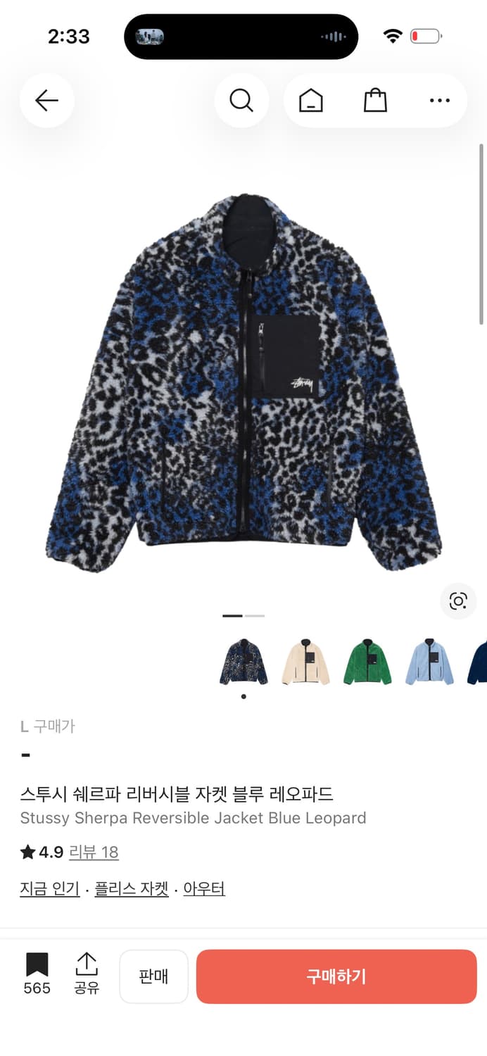 스투시 쉐르파 리버시블 블루 레오파드 L 상품이미지3