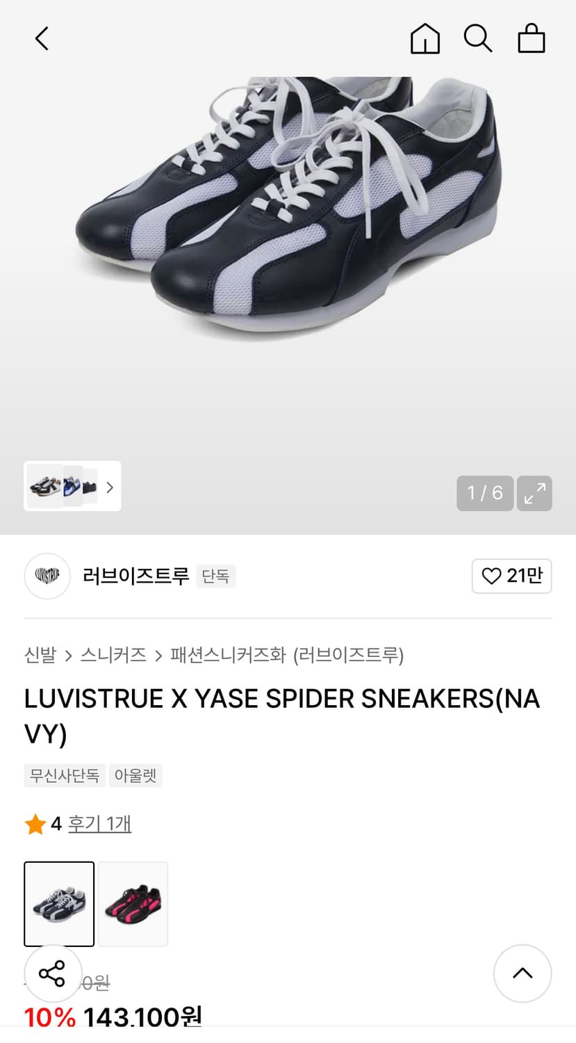 러브 이즈 트루 X 야세 스파이더 스니커즈 네이비 상품이미지2