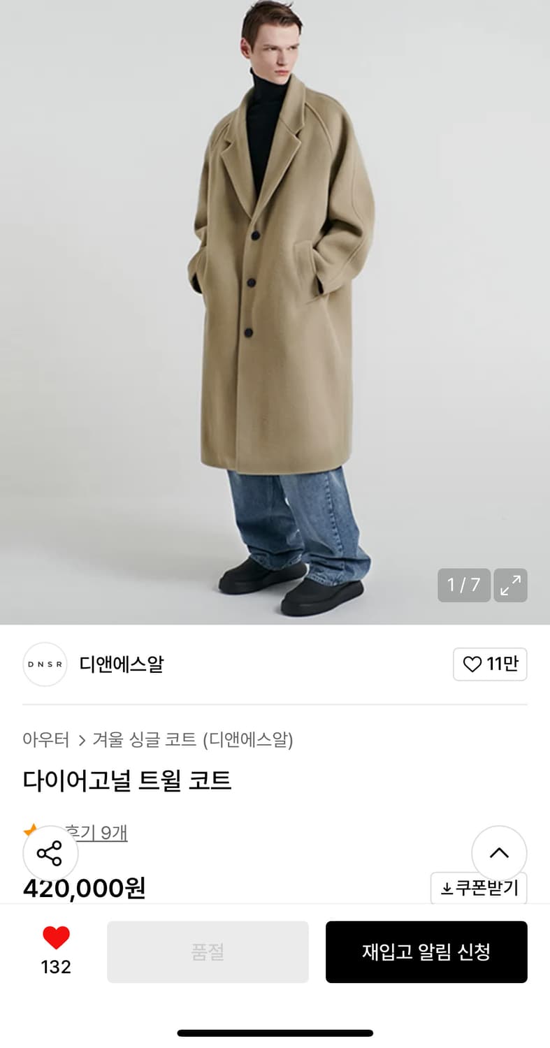 DNSR 다이어고널 트윌 코트 상품이미지3