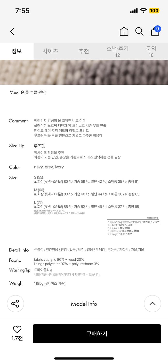 제너럴아이디어 울 블랜드 코위찬 니트 점퍼 아이보리 M 새상품 상품이미지2