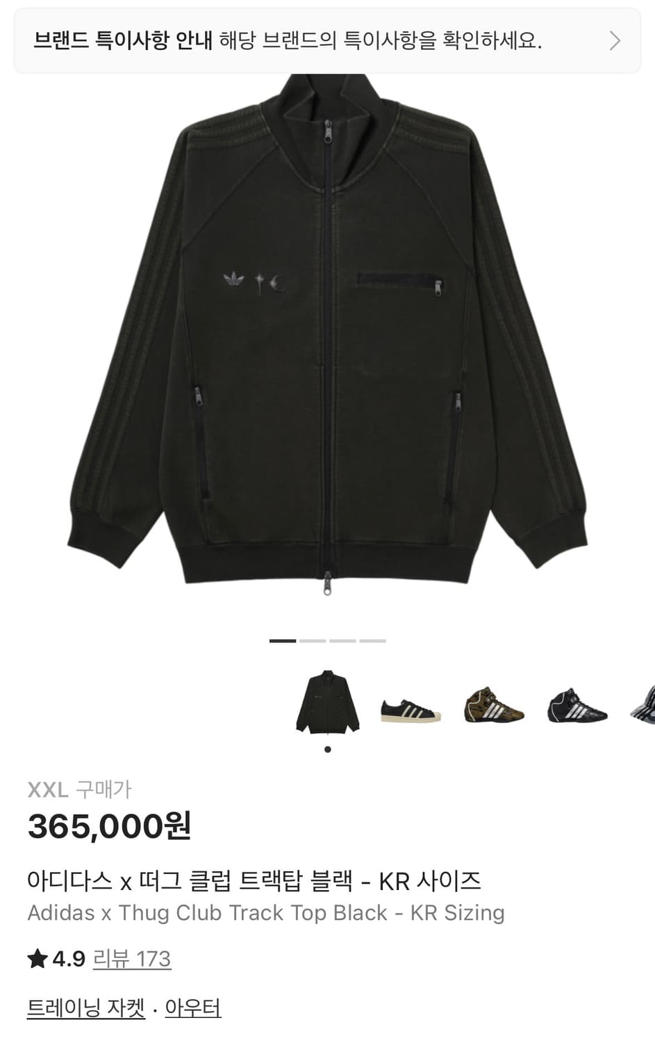 떠그클럽 아디다스 트랙탑 져지 상품이미지2