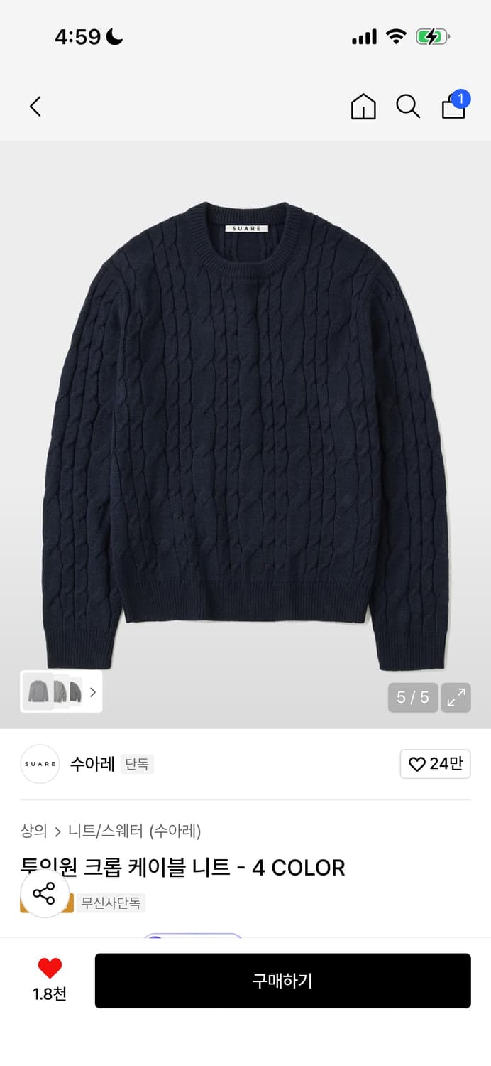 수아레 크롭 케이블 니트 상품이미지1