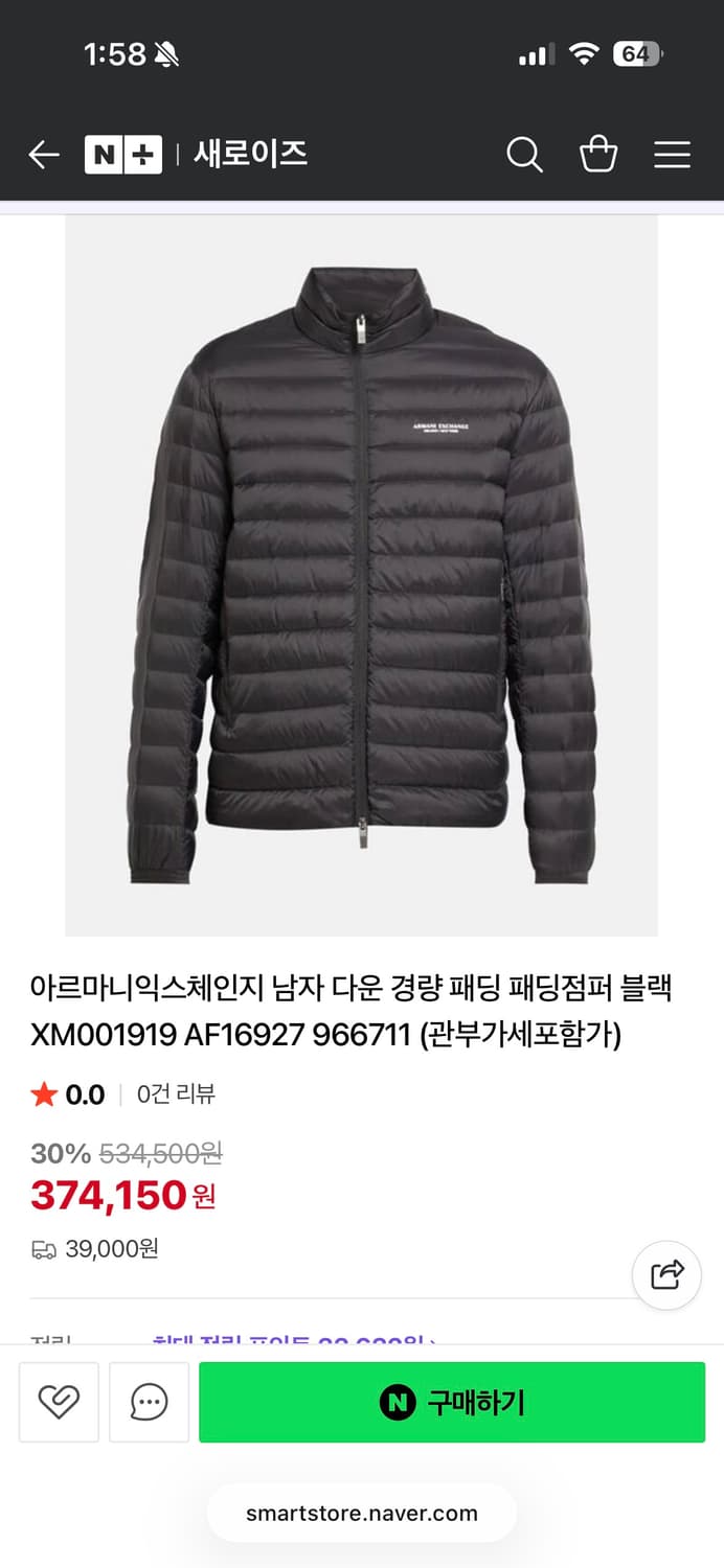 알마니익스체인지 경량패딩 상품이미지1