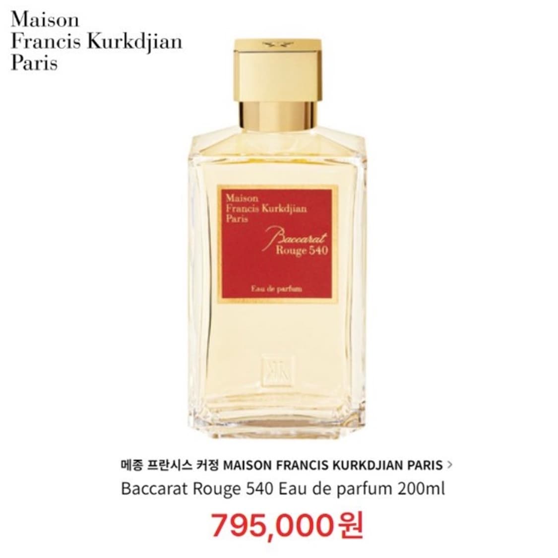 [정품] 메종 프란시스 커정 바카라 루쥬 540 오드퍼퓸 향수 200ml 상품이미지2