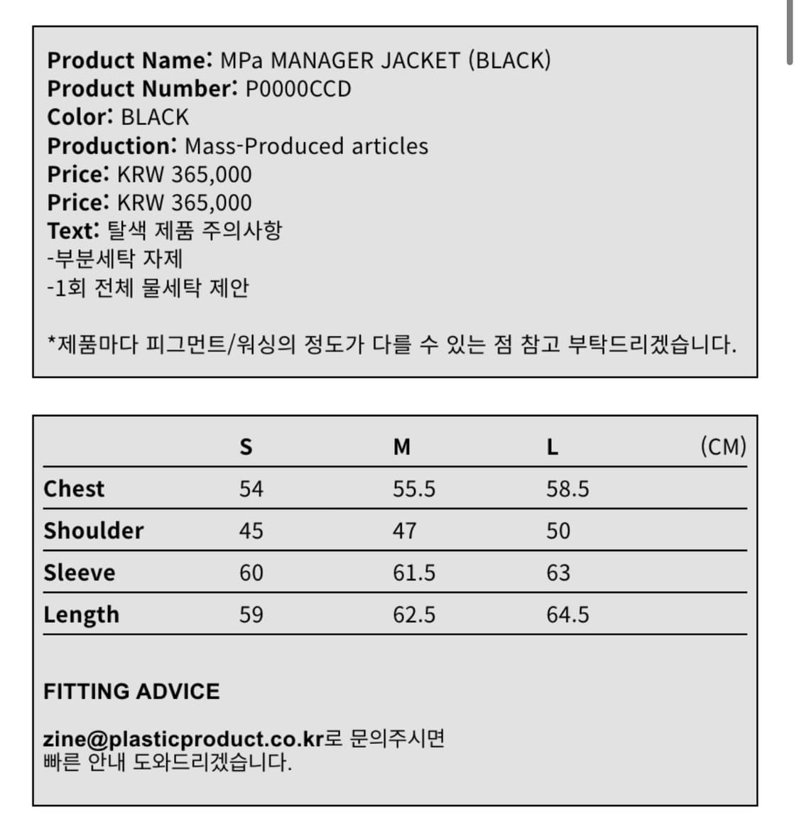 PLASTICPRODUCT - MPa MANAGER JACKET 상품이미지4