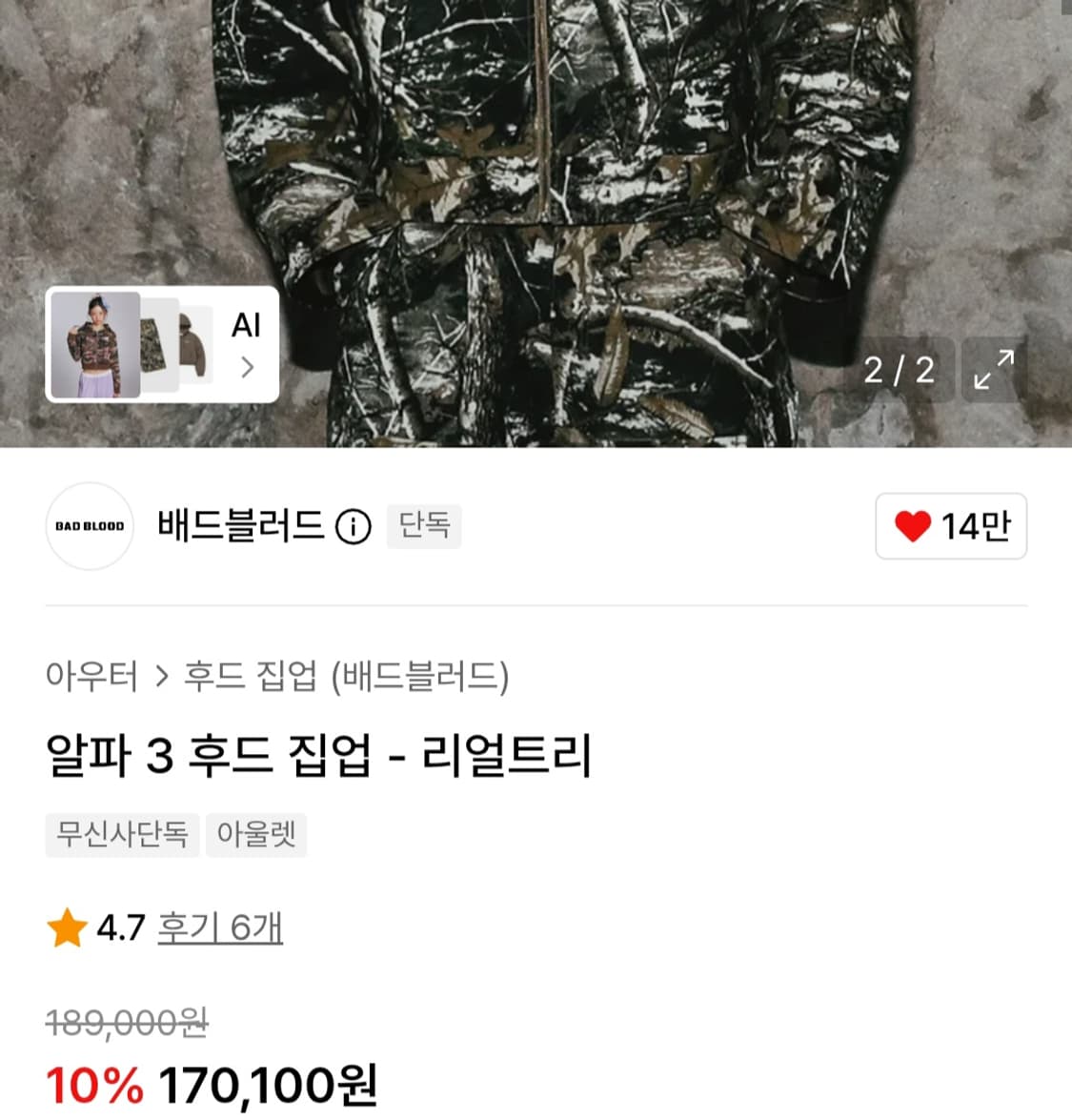 배드블러드 알파3후드집업 상품이미지3