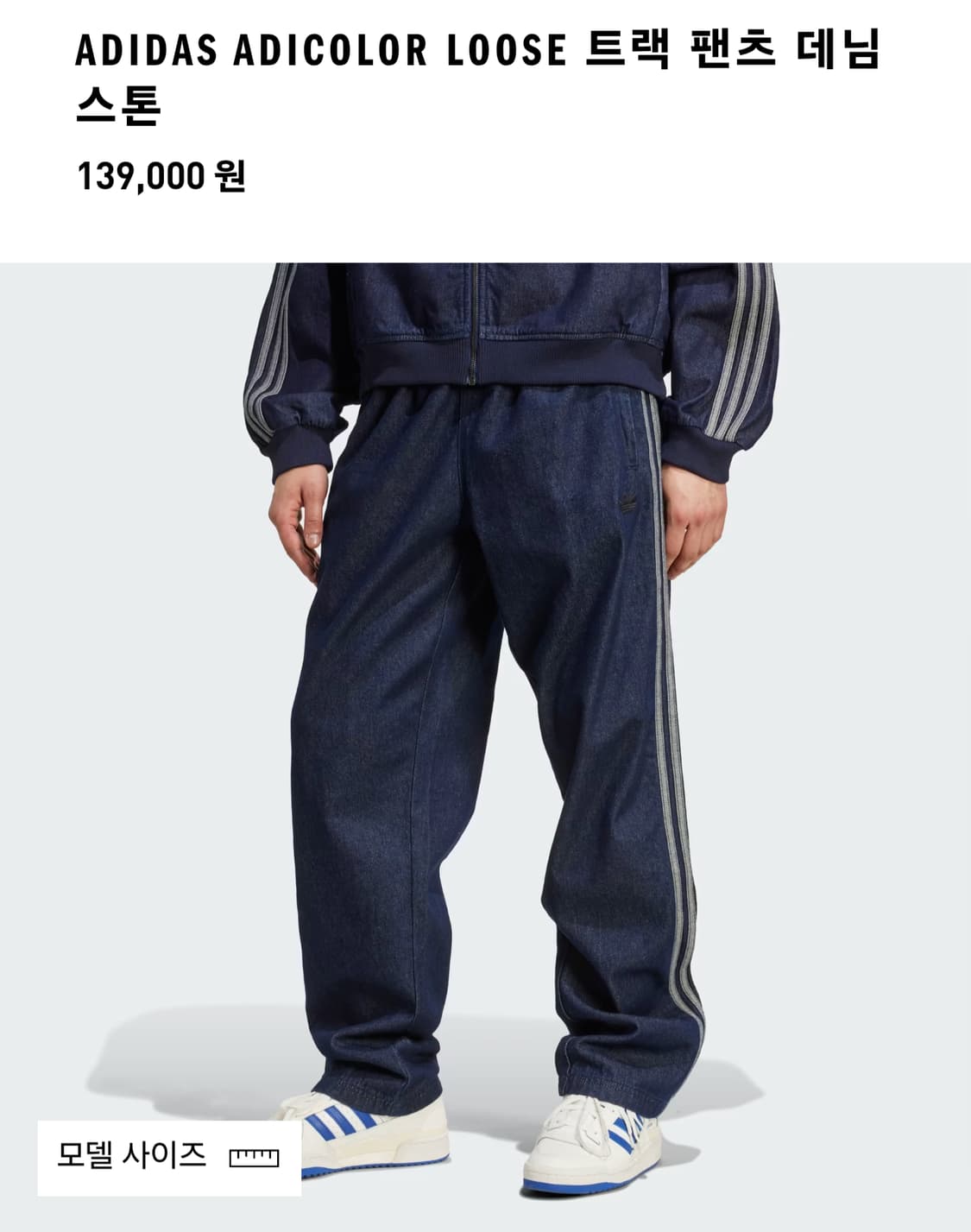 [3XL] 아디다스 아디컬러 루즈 트랙 펜츠 데님 스톤 상품이미지4