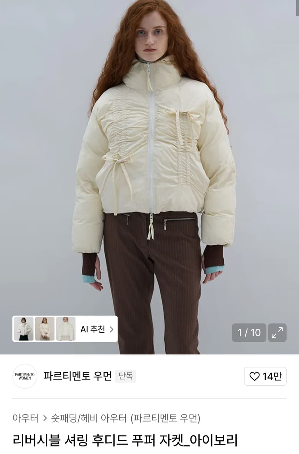 파르티멘토우먼 리버시블 셔링 후디드 푸퍼 자켓_아이보리
 상품이미지1