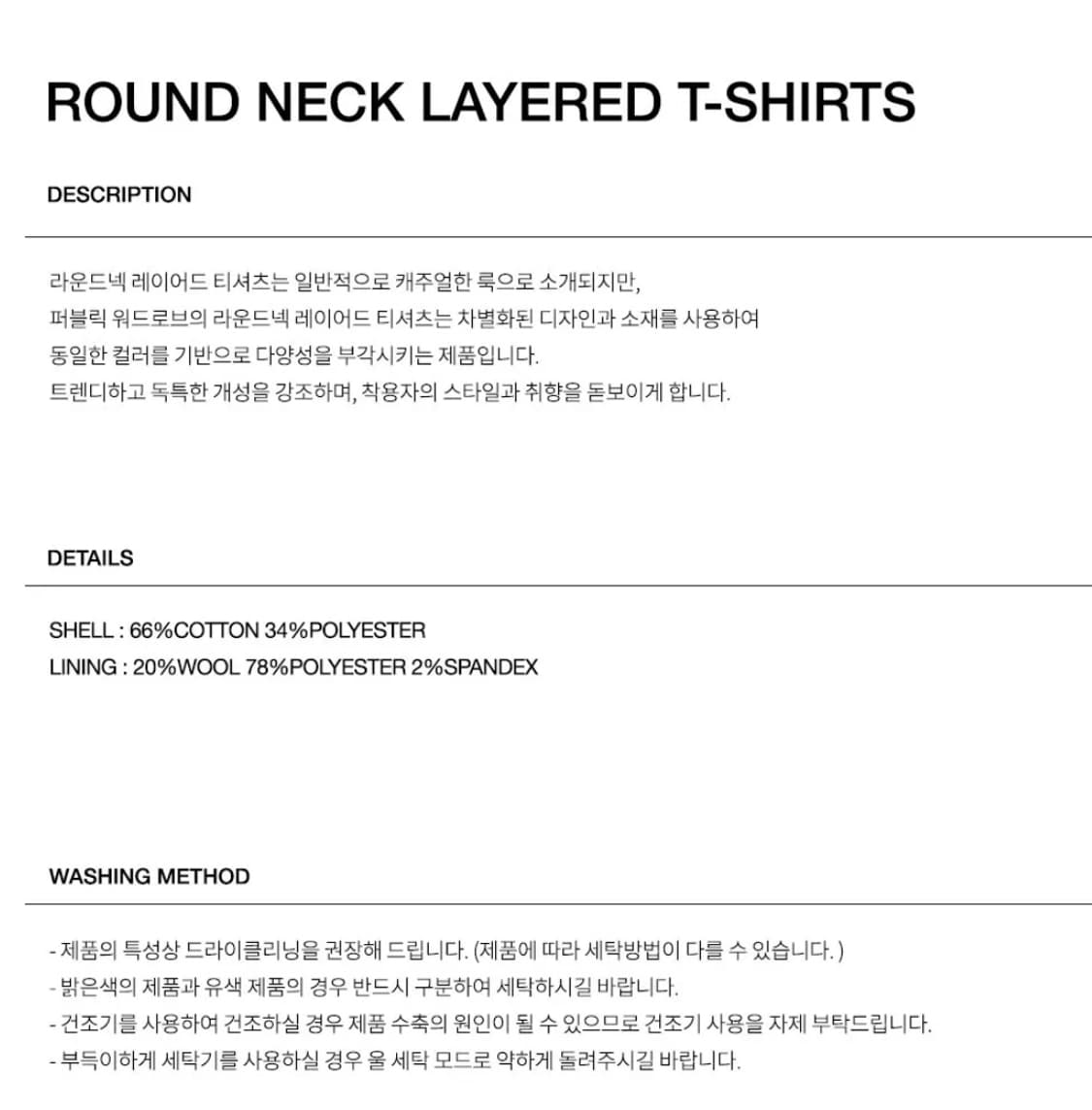 퍼블릭워드로브 라운드넥 레이어드 티셔츠 M 새상품 상품이미지7